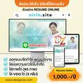 รับทำ Resume Online ยุคดิจิทัล ในรูปแแบบเว็บไซต์