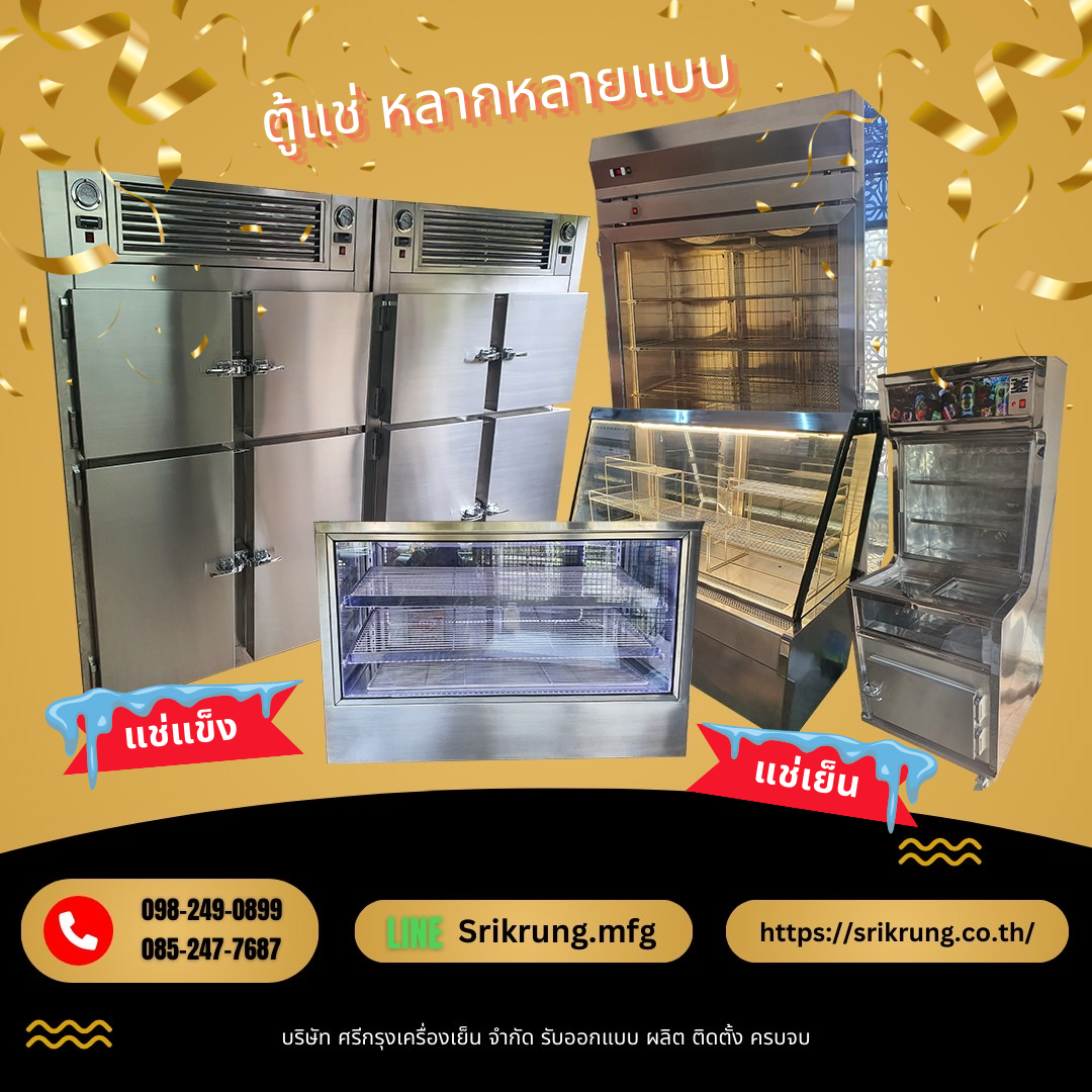 ตู้แช่เย็น ตู้อบ ตู้ทำน้ำเย็น ครัว ฮูด โต๊ะ กรงสัตว์ โต๊ะผ่าตัดสำหรับสัตว์ สแตนเลส304 รูปที่ 6