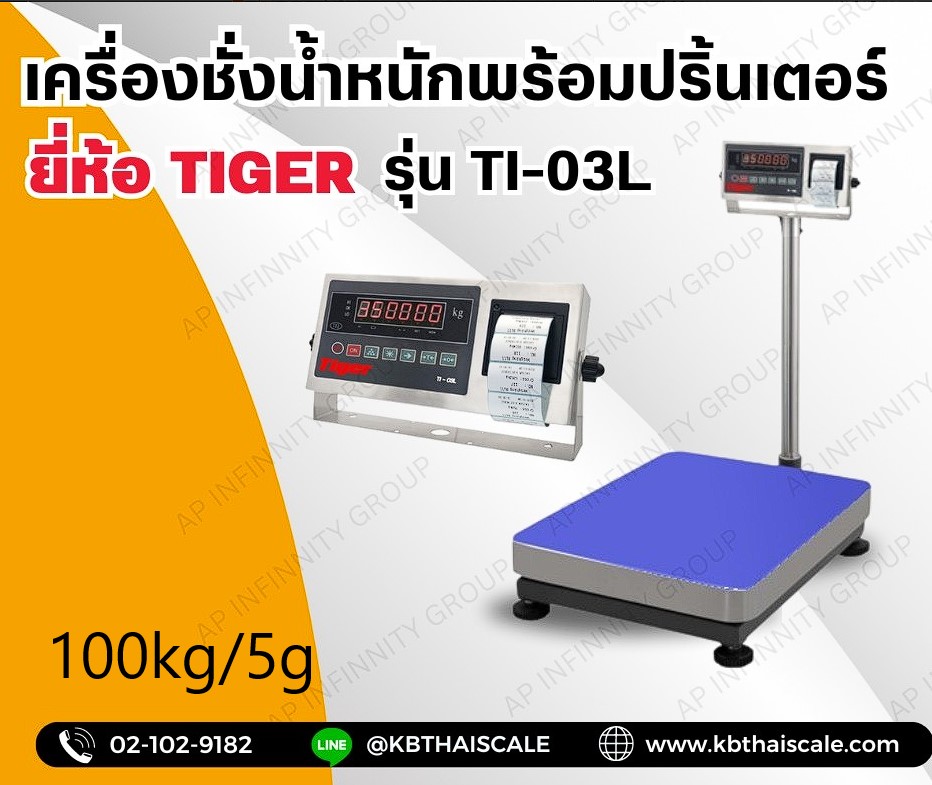 ตาชั่งดิจิตอล เครื่องชั่งดิจิตอล เครื่องชั่งตั้งพื้น 100kg ความละเอียด 5g ยี่ห้อ Tigerรุ่น TI–03Lแท่นชั่งขนาดฐาน 30x 40cm รูปที่ 1