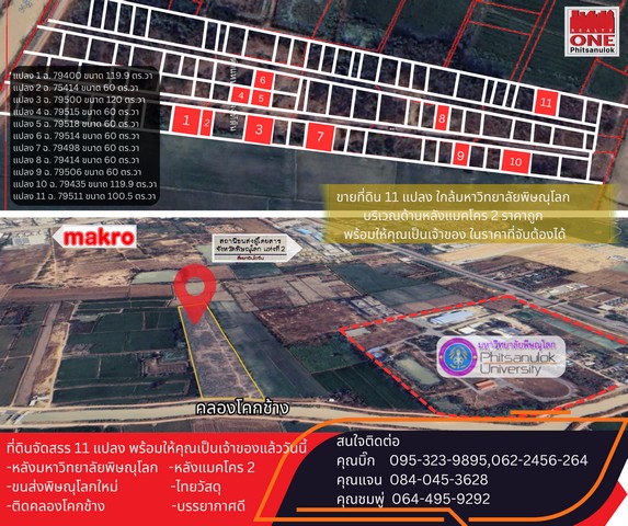 ทีดินจัดสรร 11 แปลง ใกล้มหาวิทยาลัยพิษณุโลก, หลังแม็คโคร 2, ขนส่งพิษณุโลก (แปลงที่ 6) รูปที่ 1