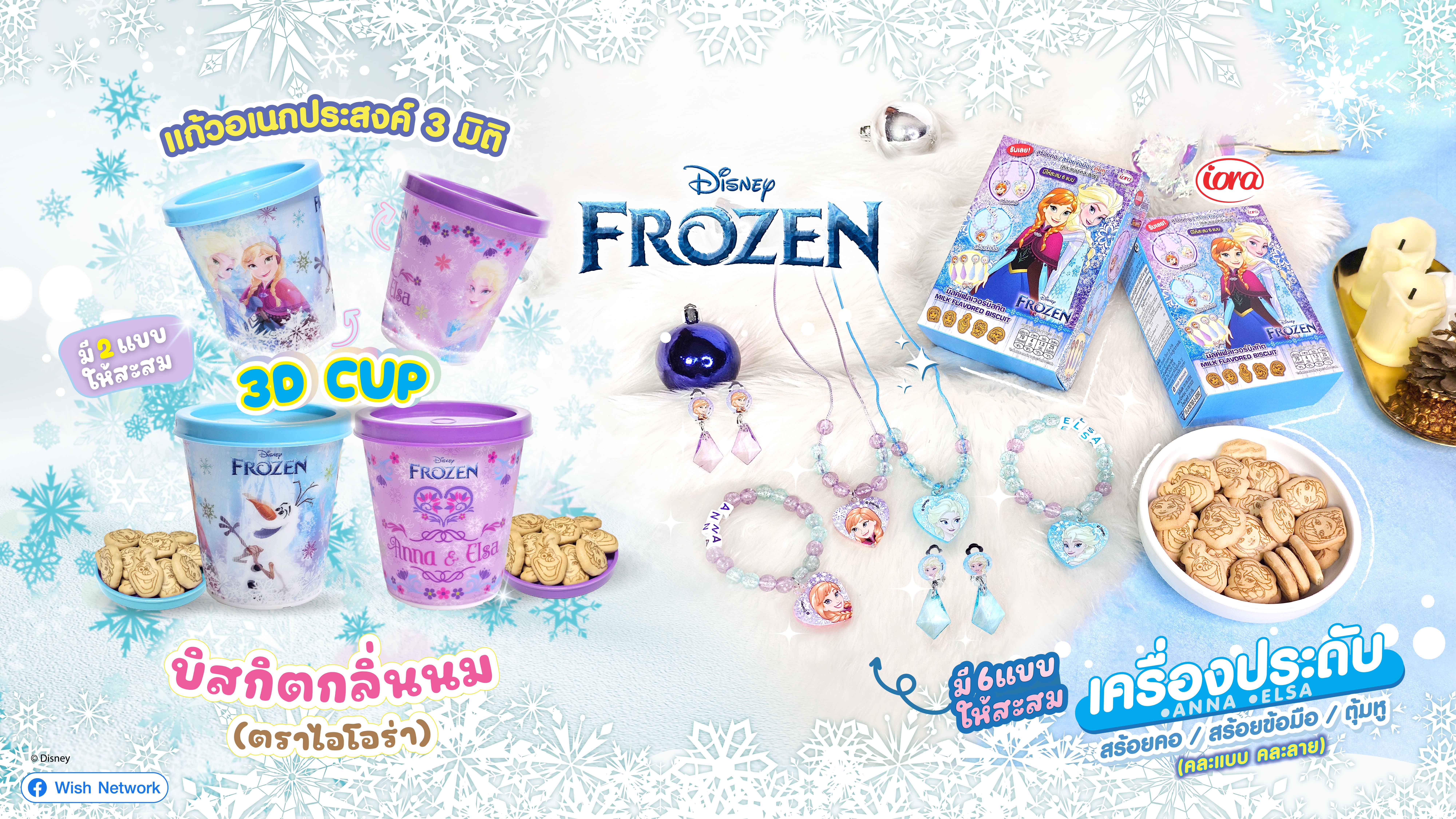 รูปภาพ ใหม่ล่าสุด! ขนม iora (ไอโอร่า) ขอแนะนำ FROZEN บิสกิตกลิ่นนม