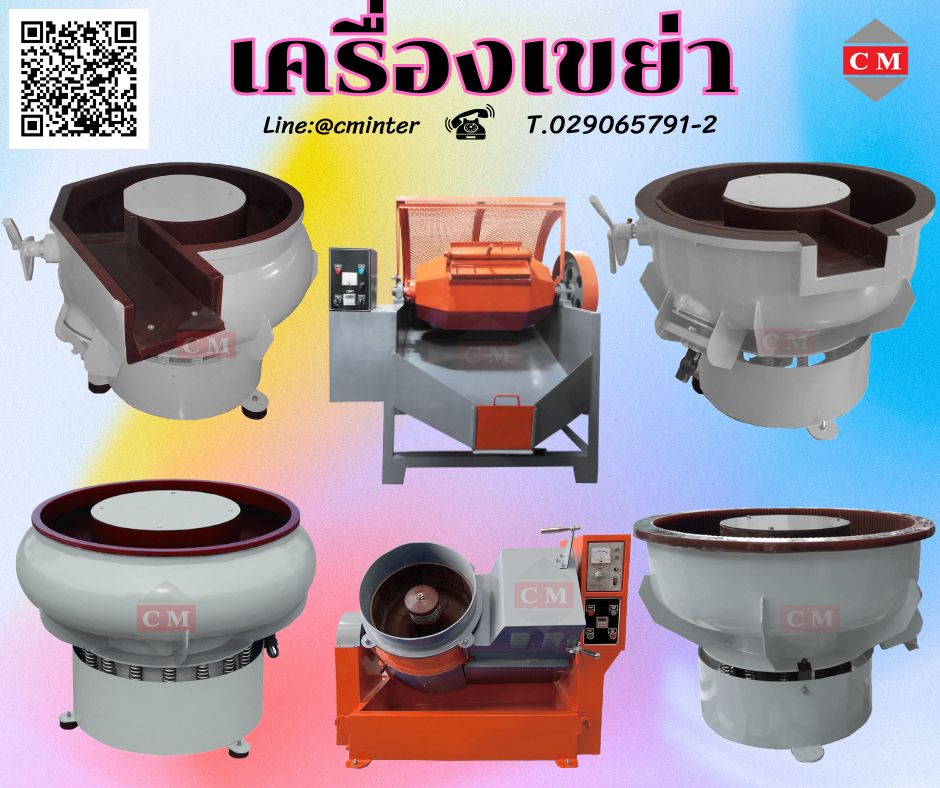 เครื่องขัดผิวโลหะ  (มีสะพานแยกชิ้นงาน)  หินขัด  น้ำยาขัดเงา / C M INTERSUPPLY LTD., PART รูปที่ 1