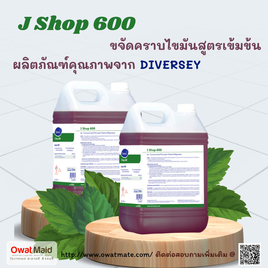 น้ำยาขจัดคราบมัน J SHOP  600 รูปที่ 1