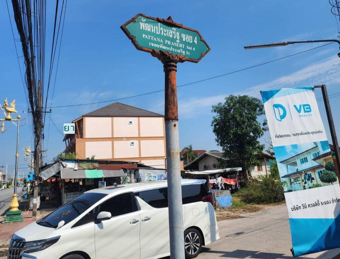 ขายที่ดินแปลงขนาดเล็กใกล้เซ็นทรัลระยอง อำเภอเมือง ระยอง รูปที่ 4