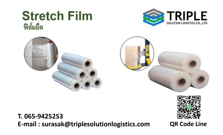 Stretch Film ฟิล์มยืด  รูปที่ 1