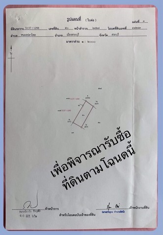 ขายที่ดินเปล่า อำเภอเมือง จังหวัดสระบุรี ขนาด 618 ตารางวา รูปที่ 1