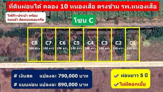 ที่ดินคลอง10 หนองเสือ ปทุมธานี 100 ตรว. 990,000.-  ที่ดินผ่อนได้ 5 ปี ไม่มีดอกเบี้ย รูปที่ 1