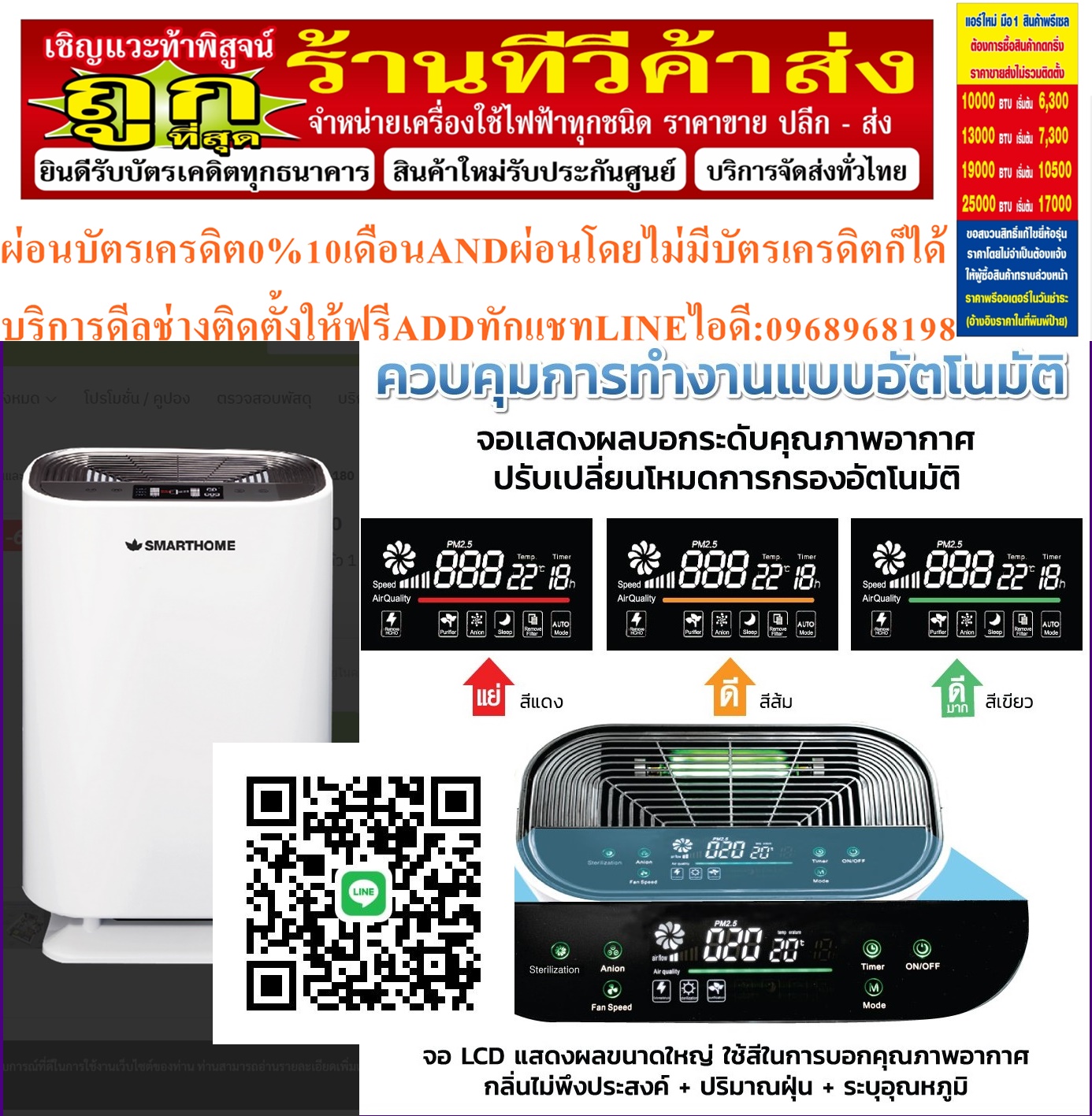 SMARTHOMEเครื่องกรองอากาศAP180เครื่องกรองอากาศAP180UVสินค้าใหม่ๆต้องสั่งเบิกจากศูนย์แท้ๆ100%PREORDERฟรีSOUNDBARลำโพงบูลทูธพกพา รูปที่ 1