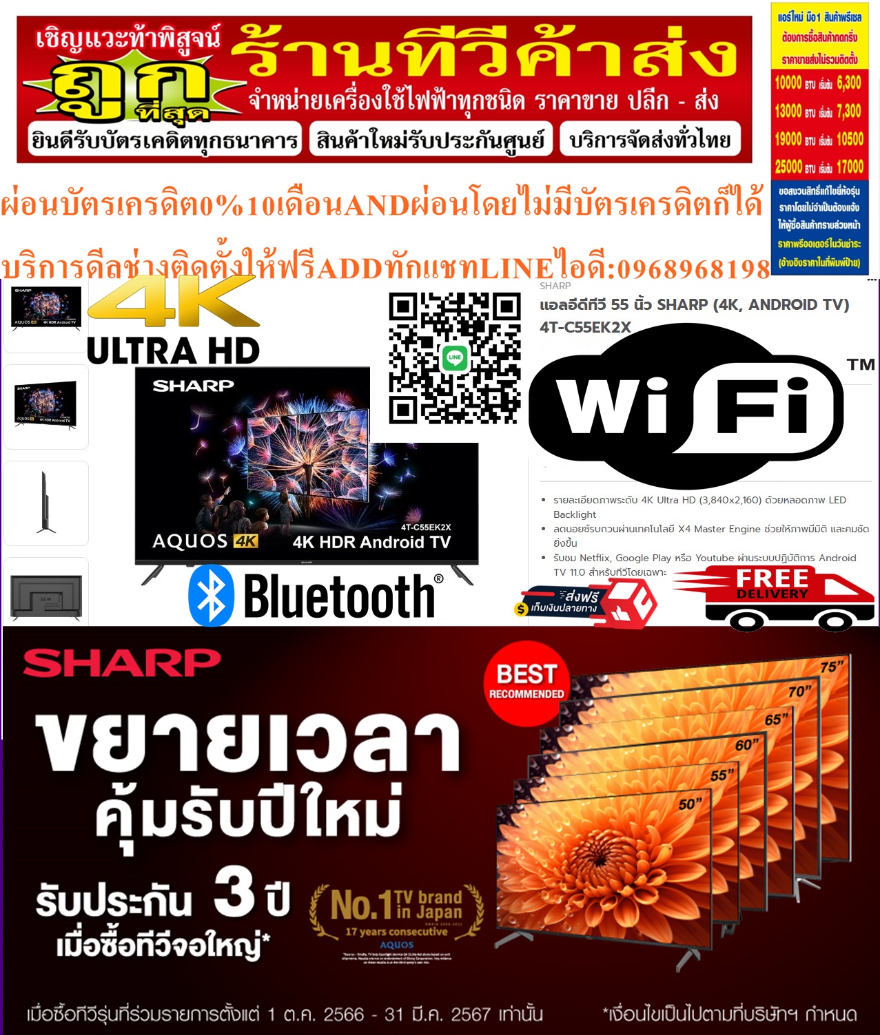 SHARPแอลอีดี4T-C55EK2XทีวีSMARTอัลตร้าHD4K55นิ้วANDROIDTVสินค้าใหม่ๆต้องสั่งเบิกจากศูนย์แท้ๆ100%PREORDERฟรีSOUNDBARลำโพงบูลทูธพกพา รูปที่ 7