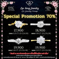 ห้างเพชรหลีเสง Special Promotion เพชร Cer เกรด Top 3Ex/H&A/None Flu ลดพิเศษสุดๆ สูงสุด 70%!!