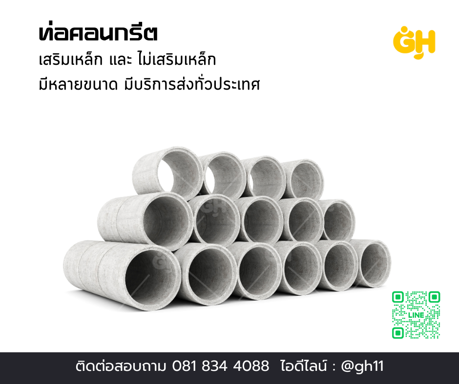 บ่อพักคอนกรีต / ท่อคอนกรีต รูปที่ 3