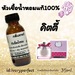 รูปย่อ กลิ่นขายดีสุดๆ หัวเชื้อน้ำหอมแท้ 100% 35Ml. รูปที่6