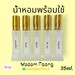 รูปย่อ น้ำหอมขวดละ 10 บาท 10ml.ราคาส่ง ราคาโรงงาน ราคาถูก ร้านน้ำหอมฟุ้ง รูปที่5