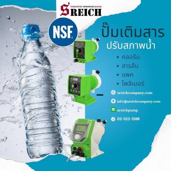 ปั๊มโดสน้ำยาแอนตี้สเกลมาตรฐาน NSF สำหรับกระบวนการผลิตน้ำอาร์โอ รูปที่ 1