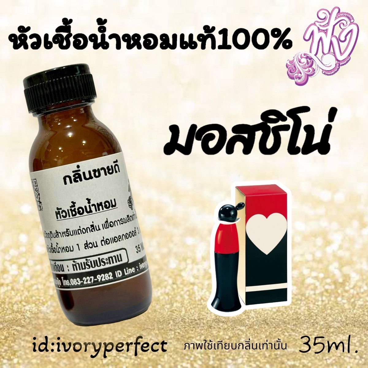 หัวน้ำหอม ชวดละ 109บาท 10แถม1 รูปที่ 5