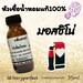 รูปย่อ หัวน้ำหอม ชวดละ 109บาท 10แถม1 รูปที่4