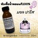 รูปย่อ หัวเชื้อน้ำหอมแท้ 100% 35Ml.กลิ่นเค้าเตอร์แบรนด์ รูปที่3