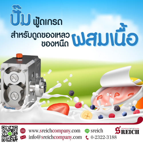 ปั๊มฟู้ดเกรดสำหรับดูดของเหลวของหนืดผสมชิ้นเนื้อ มาตรฐานยุโรป Food Processing Equipment รูปที่ 1