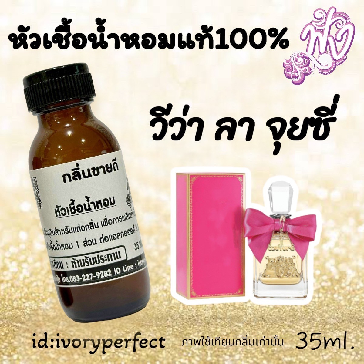 หัวน้ำหอม ชวดละ 109บาท 10แถม1 รูปที่ 7