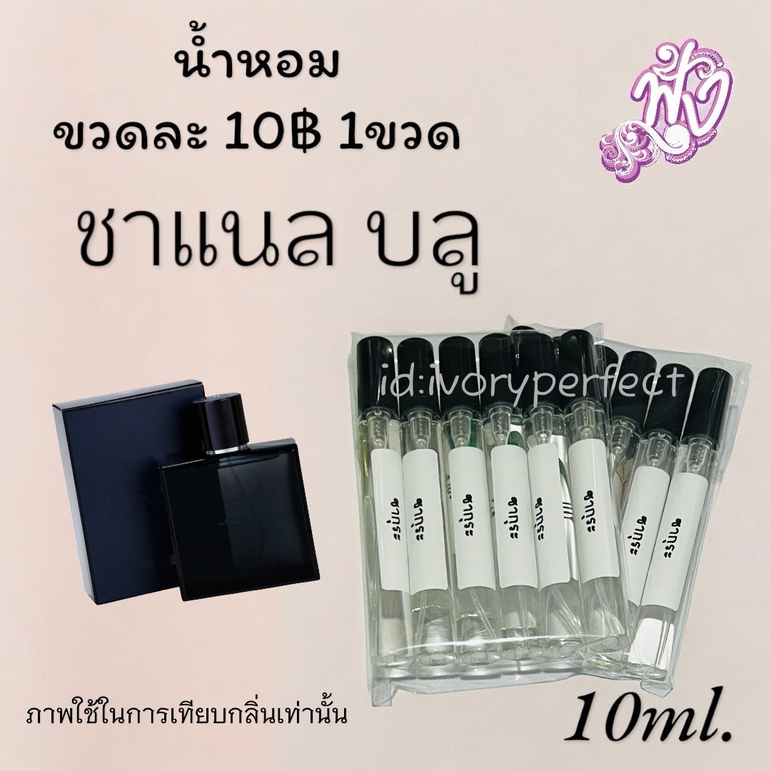 ราคาส่ง น้ำหอม 10 บาท พร้อมส่ง 60กลิ่น ขายดี ขายต่อ 20 บาท รูปที่ 3