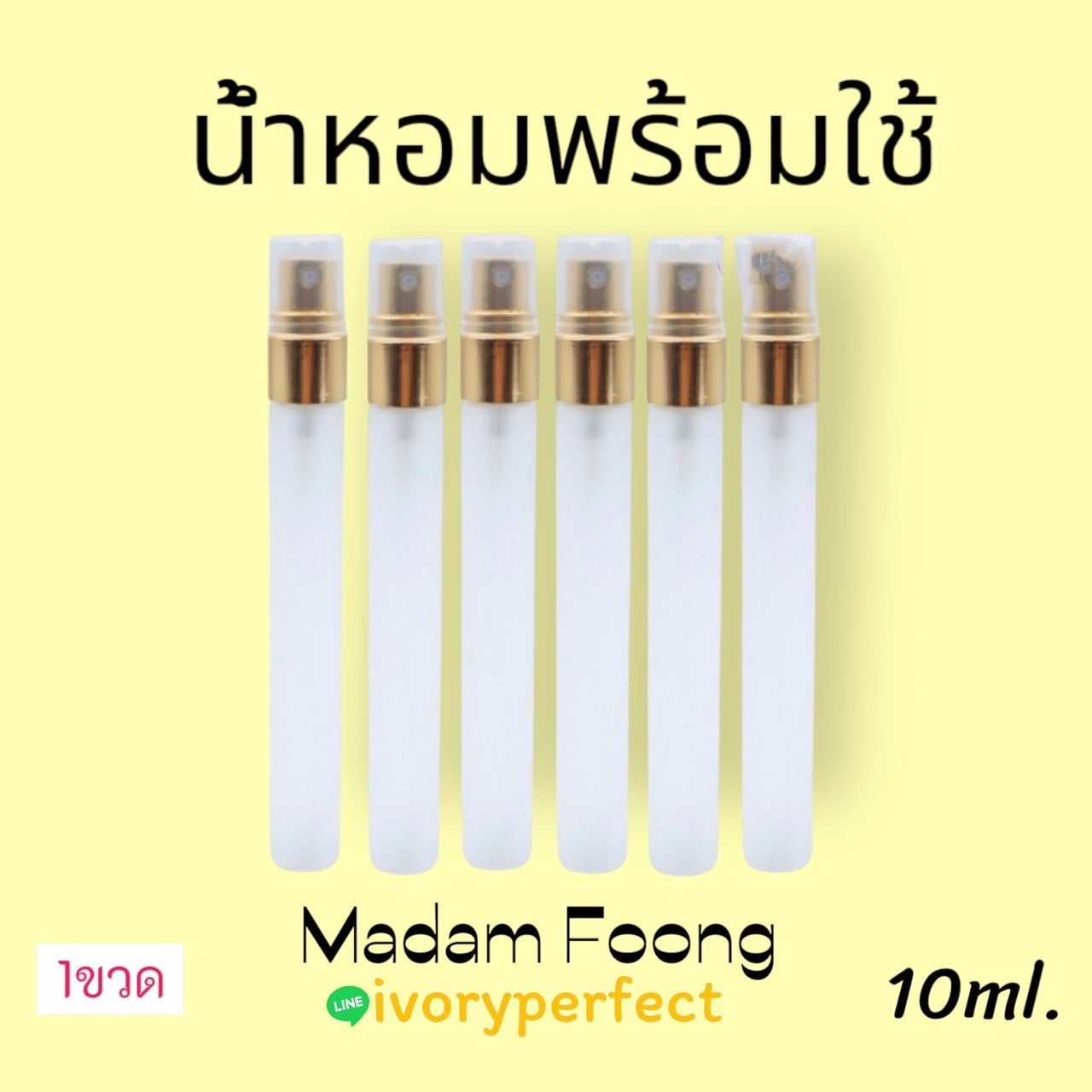 น้ำหอมขวดละ 10 บาท 10ml.ราคาส่ง ราคาโรงงาน ราคาถูก ร้านน้ำหอมฟุ้ง รูปที่ 7
