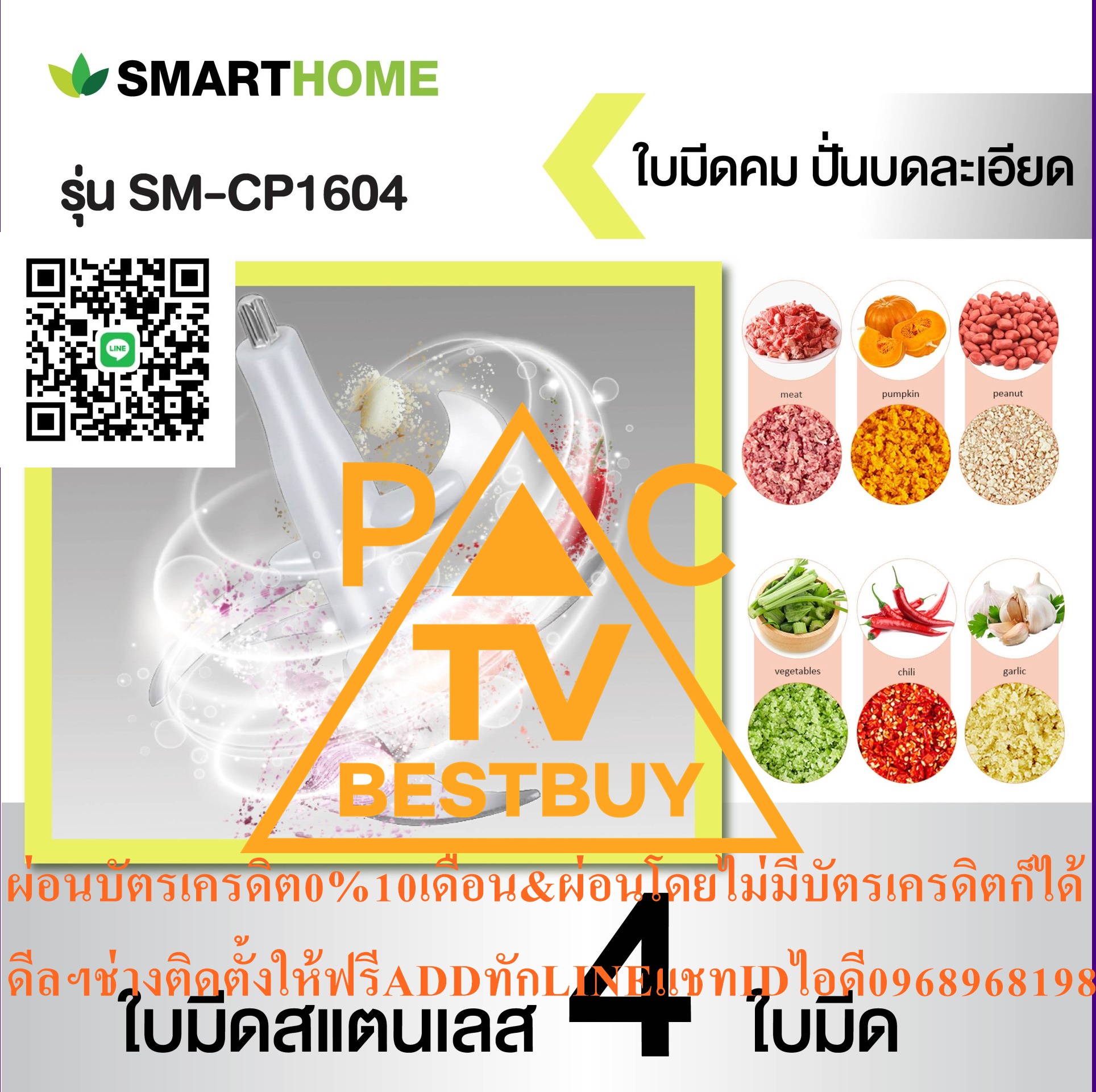 SMARTHOMEเครื่องปั่นบดสับSMCP1604เครื่องปั่นบดสับSMCP160สินค้าใหม่ๆต้องสั่งเบิกจากศูนย์แท้ๆ100%PREORDERฟรีSOUNDBARลำโพงบูลทูธพกพา รูปที่ 2
