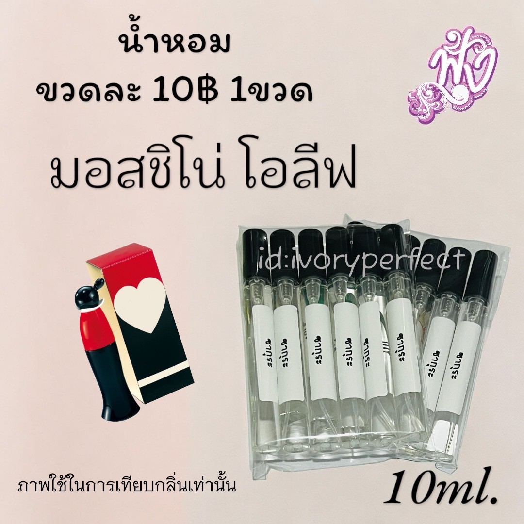ราคาส่ง น้ำหอม 10 บาท พร้อมส่ง 60กลิ่น ขายดี ขายต่อ 20 บาท รูปที่ 6