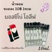 รูปย่อ ราคาส่ง น้ำหอม 10 บาท พร้อมส่ง 60กลิ่น ขายดี ขายต่อ 20 บาท รูปที่5