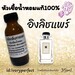 รูปย่อ หัวเชื้อน้ำหอมแท้ 100% 35Ml.กลิ่นเค้าเตอร์แบรนด์ รูปที่6