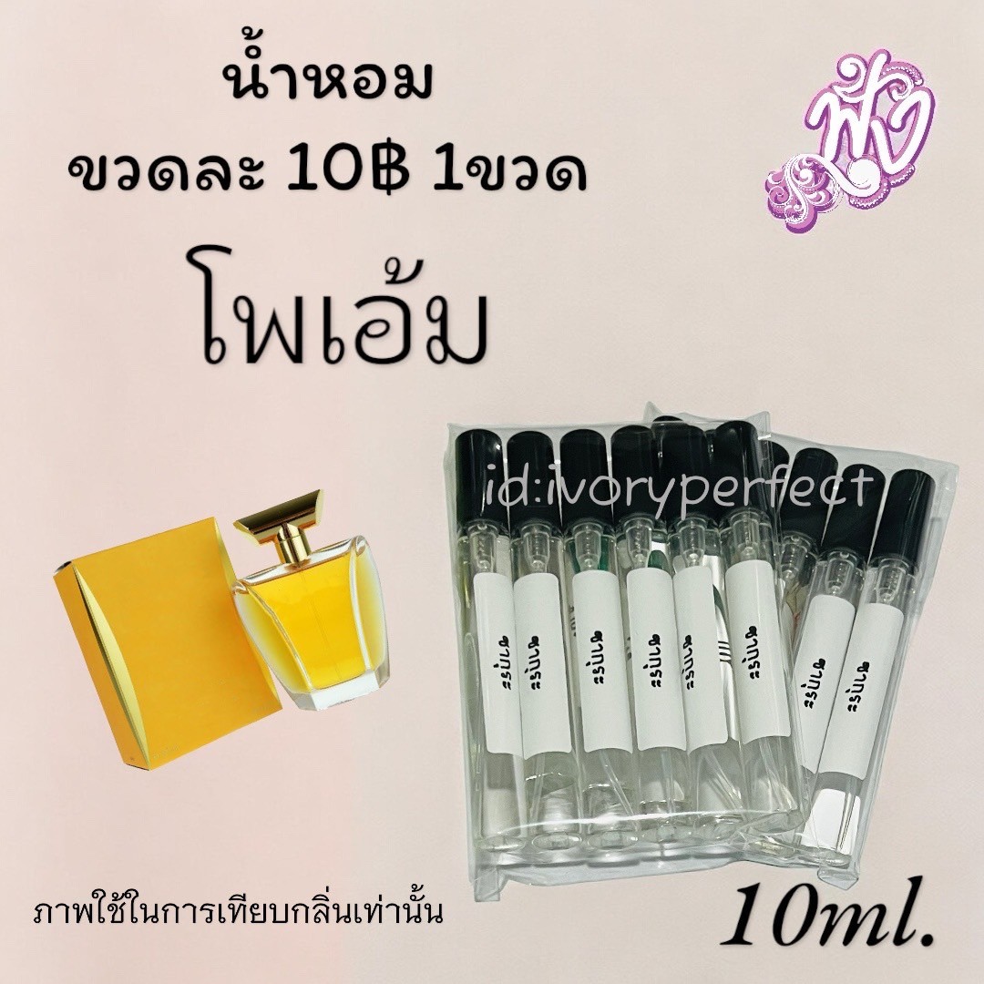 ราคาส่ง น้ำหอม 10 บาท พร้อมส่ง 60กลิ่น ขายดี ขายต่อ 20 บาท รูปที่ 4