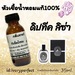 รูปย่อ กลิ่นขายดีสุดๆ หัวเชื้อน้ำหอมแท้ 100% 35Ml. รูปที่5