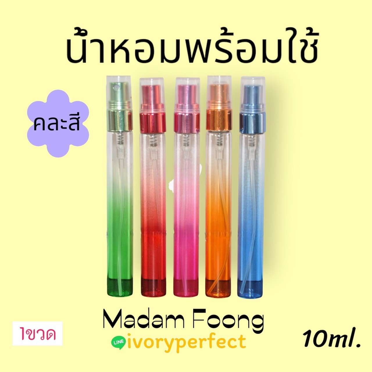 น้ำหอมขวดละ 10 บาท 10ml.ราคาส่ง ราคาโรงงาน ราคาถูก ร้านน้ำหอมฟุ้ง รูปที่ 5