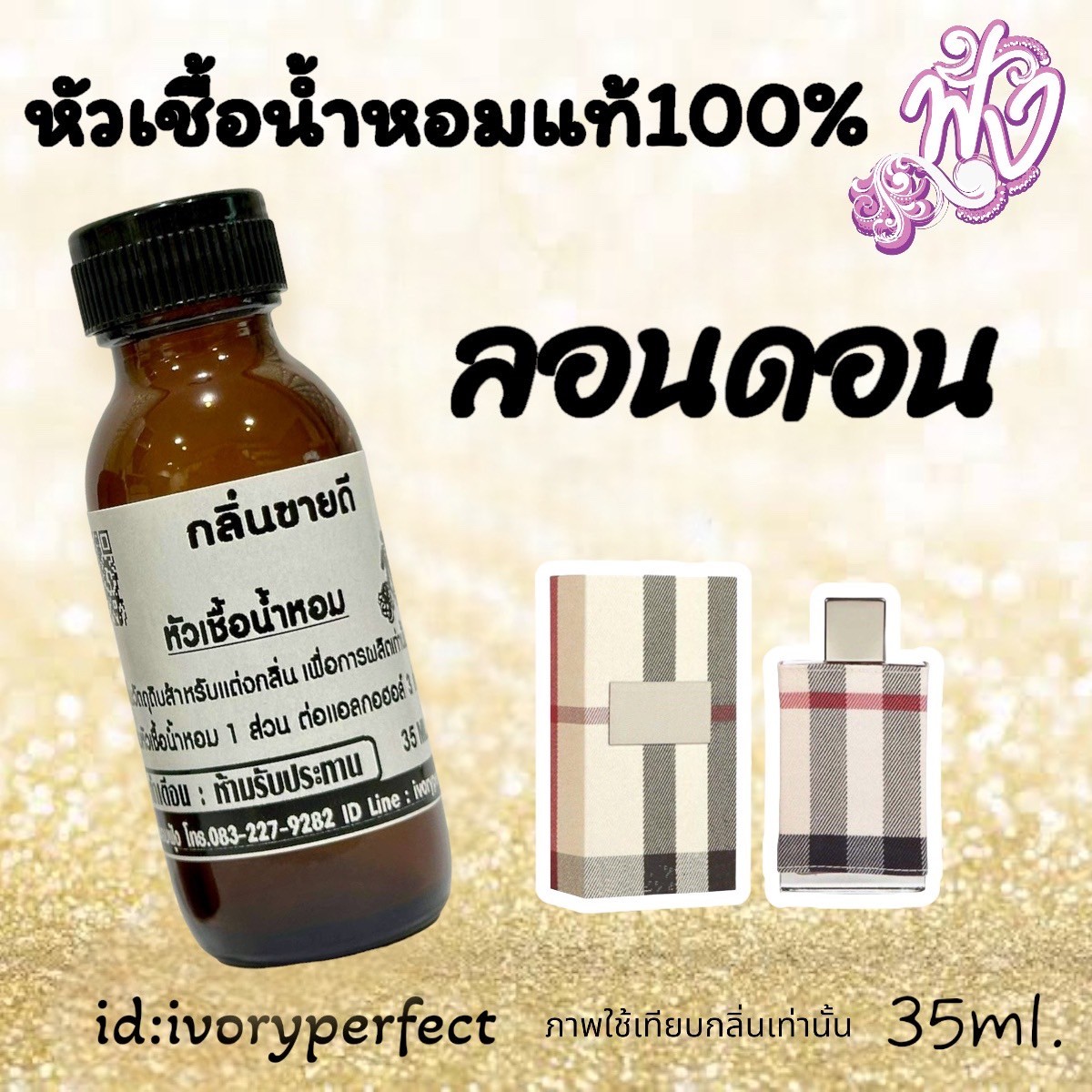 หัวน้ำหอม ชวดละ 109บาท 10แถม1 รูปที่ 3