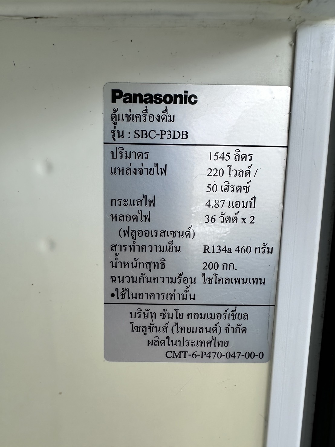 ขาย ตู้แช่เครื่องดื่ม Panasonic Magic Cool 1,545 ลิตร รุ่น SBC-P3DB  มือสอง รูปที่ 4