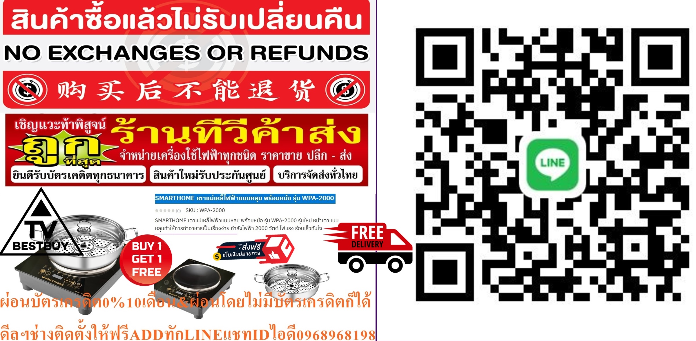 SMARTHOMEเตาแม่เหล็ไฟฟ้าแบบหลุมพร้อมหม้อรุ่นWPA2000SMARTHOMEสินค้าใหม่ๆต้องสั่งเบิกจากศูนย์แท้ๆ100%PREORDERฟรีSOUNDBARลำโพงบูลทูธพกพา รูปที่ 3