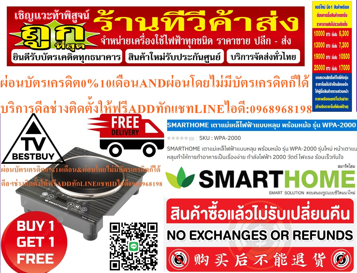 SMARTHOMEเตาแม่เหล็ไฟฟ้าแบบหลุมพร้อมหม้อรุ่นWPA2000SMARTHOMEสินค้าใหม่ๆต้องสั่งเบิกจากศูนย์แท้ๆ100%PREORDERฟรีSOUNDBARลำโพงบูลทูธพกพา รูปที่ 4