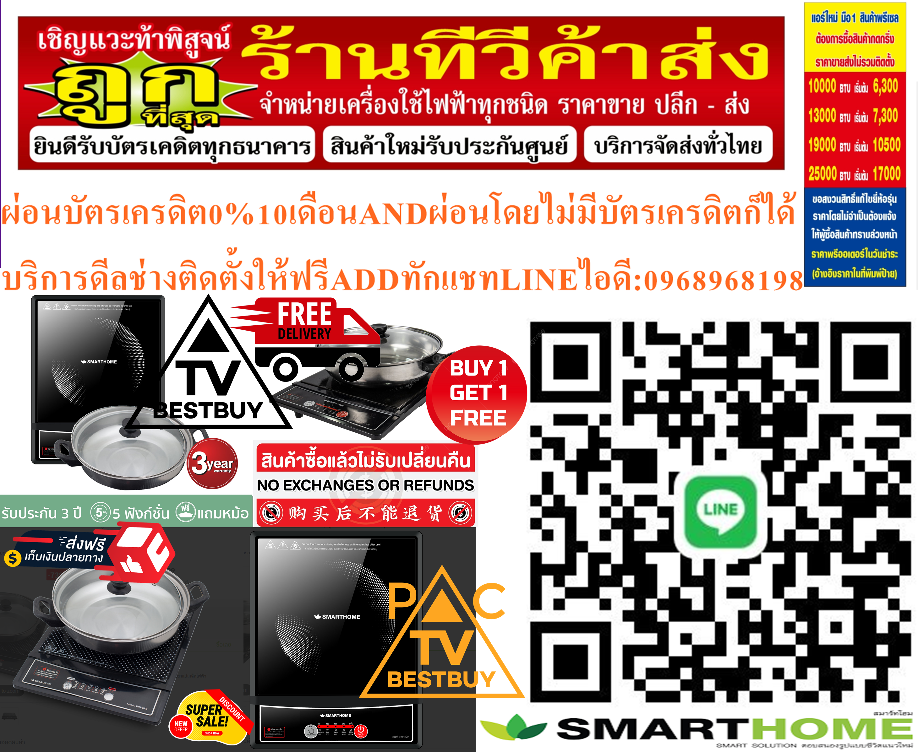 SMARTHOMEเตาแม่เหล็กไฟฟ้ารุ่นIN-1300เตาแม่เหล็กไฟฟ้ารุ่นWPA-2009สินค้าใหม่ๆต้องสั่งเบิกจากศูนย์แท้ๆ100%PREORDERฟรีSOUNDBARลำโพงบูลทูธพกพา รูปที่ 1