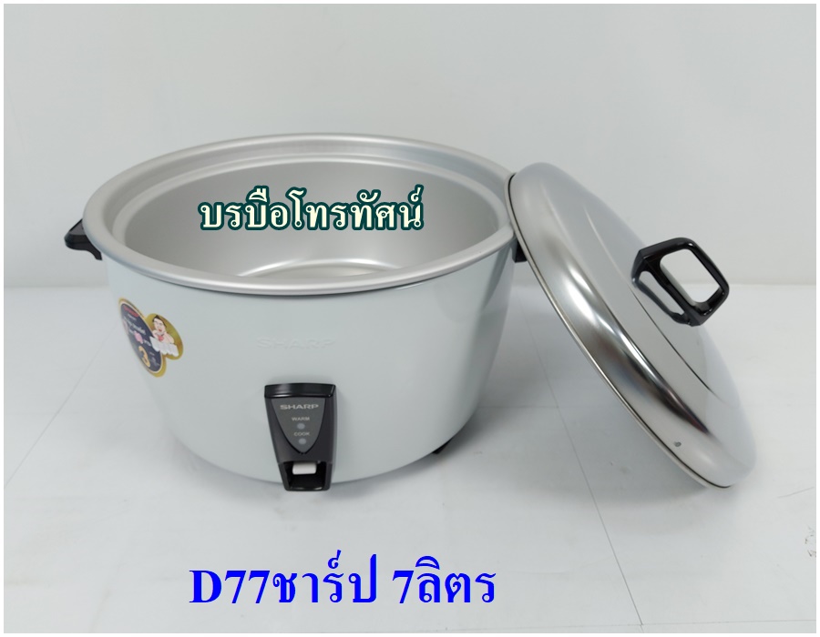 SHARP หม้อหุงข้าวไฟฟ้าชาร์ป KSH-D77.- รูปที่ 2