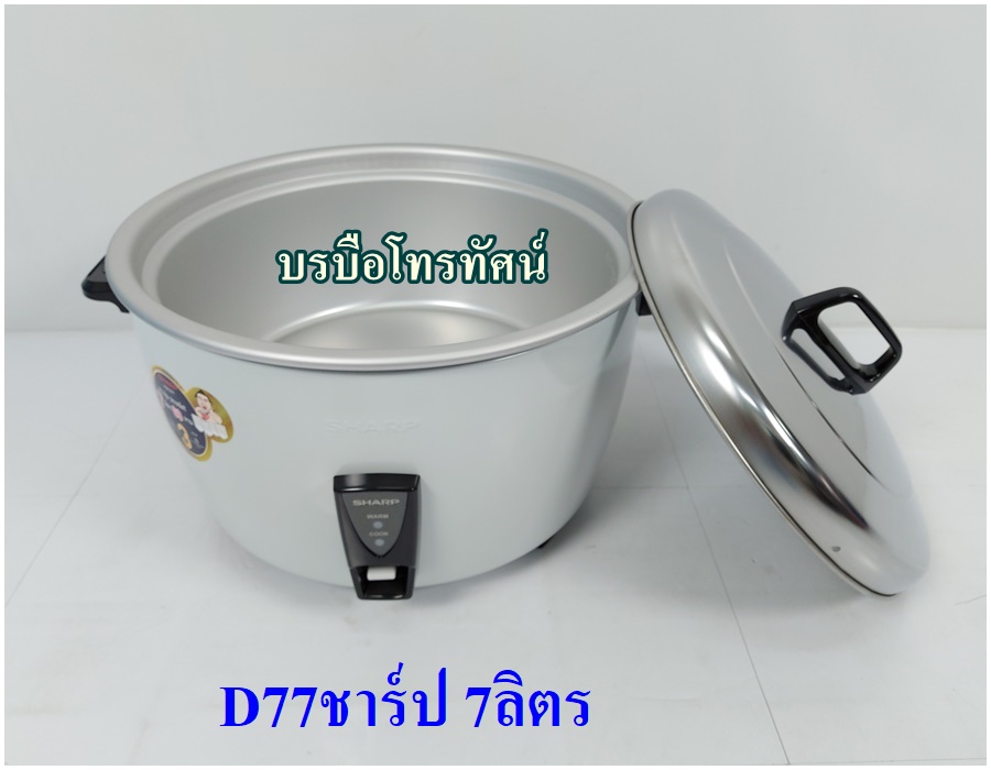 SHARP หม้อหุงข้าวไฟฟ้าชาร์ป KSH-D77.- รูปที่ 4