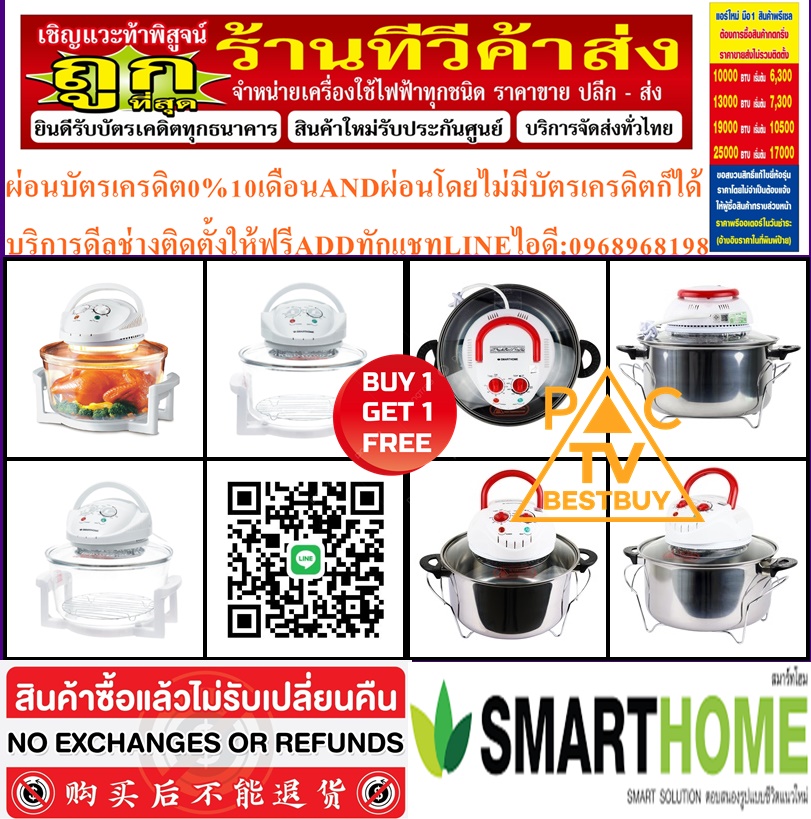 SMARTHOMEหม้ออบลมร้อนรุ่นMV-009หม้ออบลมร้อนรุ่นMV1203วัสดุฐานรองโถแก้วและตัวเครื่องทำจากพลาสติกชนิดPPโถแก้วหนาทนความร้อนตะแกรงสูงตะแกรงเตี้ยและคีมจับทำจากเหล็กสินค้าใหม่ๆต้องสั่งเบิกจากศูนย์แท้ๆ100%PREORDERฟรีSOUNDBARลำโพงบูลทูธพกพา รูปที่ 1