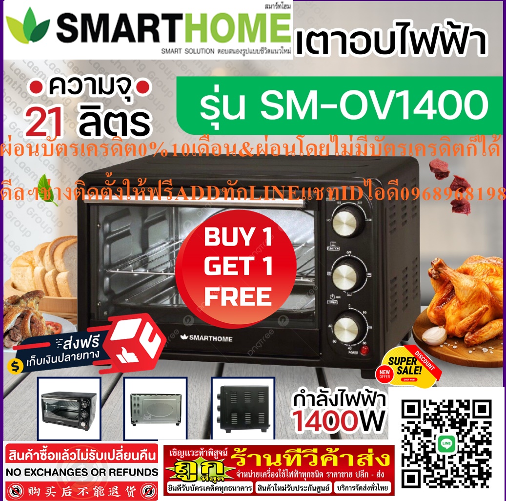 SMARTHOMEเตาอบไฟฟ้ารุ่นSM-OV1400วัสดุตัวเครื่องทำจากเหล็กเย็นตะแกรงเหล็กชุบโลหะถาดอบอาหารทำจากอลูมิเนียมสินค้าใหม่ๆต้องสั่งเบิกจากศูนย์แท้ๆ100%PREORDERฟรีSOUNDBARลำโพงบูลทูธพกพา รูปที่ 3