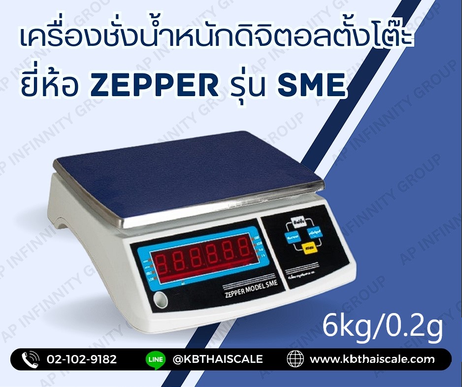  เครื่องชั่งดิจิตอล 6.0kg ความละเอียด 0.2g มีแบตเตอรี่ชาร์ทได้ ยี่ห้อ ZEPPER รุ่น LW Series รูปที่ 1