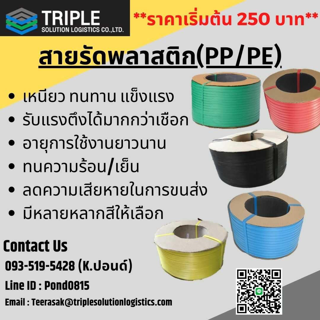 สายรัดพลาสติก PP/PE รูปที่ 1