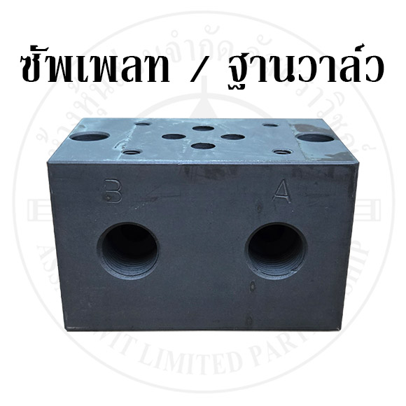 ซัพเพลท/ฐานวาล์ว เรียงวาล์ว G01-1ตัว (MMC-02-1) รูปที่ 1