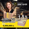 สินเชื่อระยะสั้น อนุมัติไว