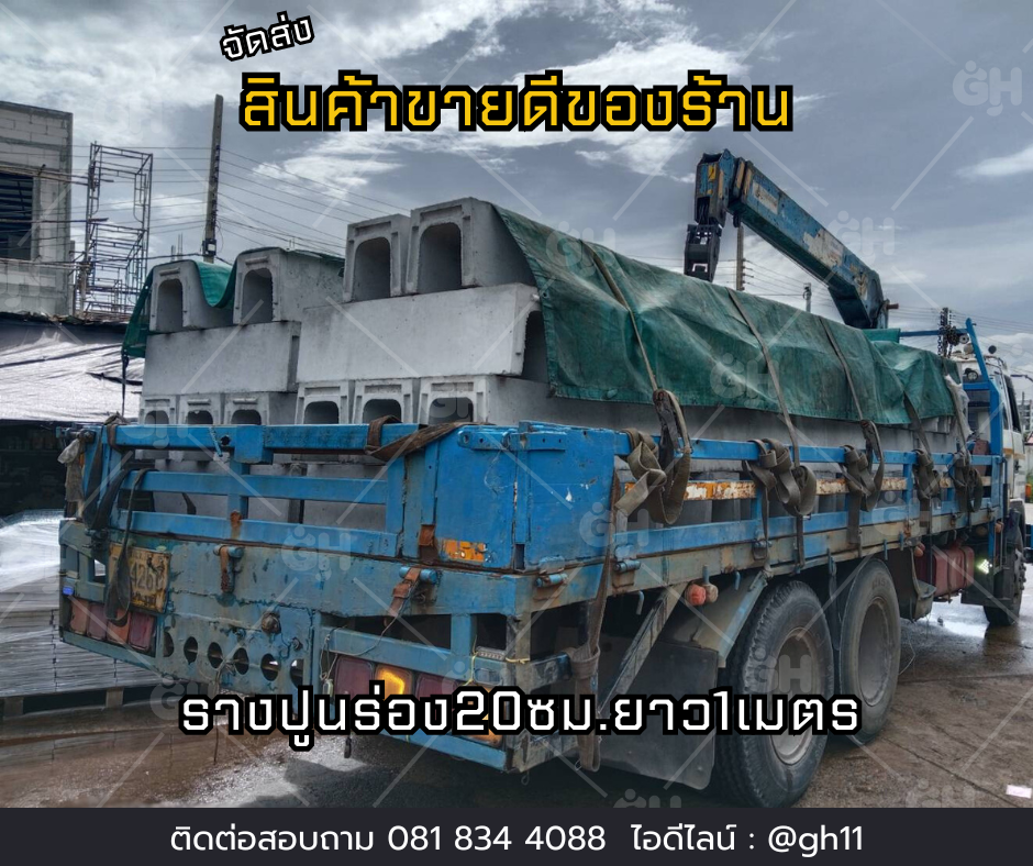รางปูนร่อง20พร้อมส่ง รูปที่ 3