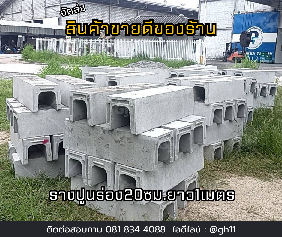 รางปูนร่อง20พร้อมส่ง รูปที่ 4