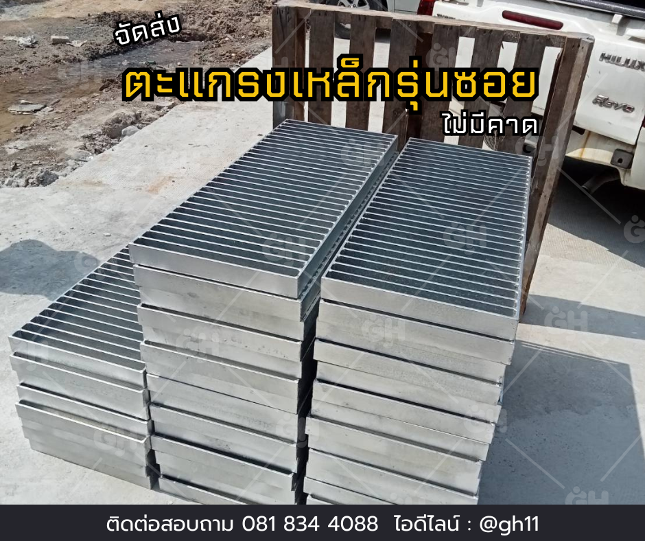 ตะแกรงเหล็กรุ่นซอย รูปที่ 5