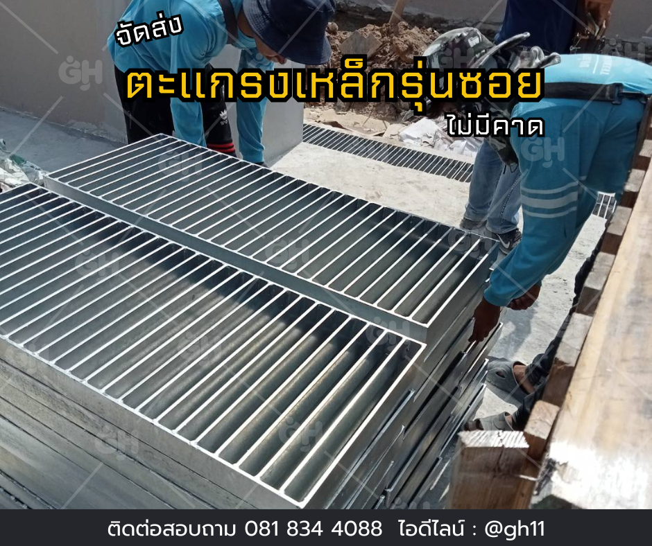 ตะแกรงเหล็กรุ่นซอย รูปที่ 3