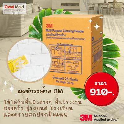 ผลิตภัณฑ์ชำระล้างทำความสะอาด 3m 3M Multi-Purpose Cleaning Power  รูปที่ 1